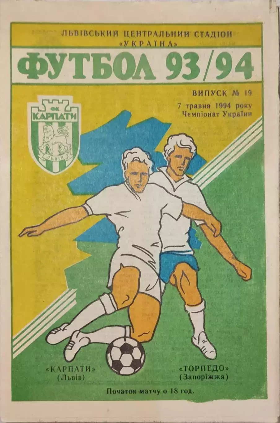 Карпати Львів - Торпедо Запоріжжя 1993/1994 07.05.1994