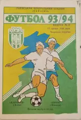 Карпати Львів - Нива Вінниця 1993/1994 15.05.1994