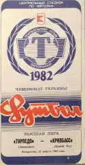Торпедо Запоріжжя - Кривбас Кривий Ріг 1993/1994 22.08.1993