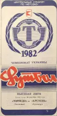 Торпедо Запоріжжя - Кремінь Кременчук 1993/1994 19.09.1993