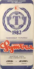Торпедо Запоріжжя - Металіст Харків 1993/1994 13.10.1993