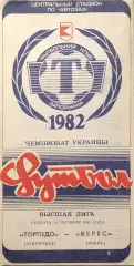 Торпедо Запоріжжя - Верес Рівне 1993/1994 30.10.1993