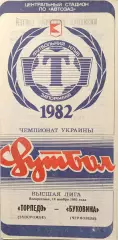 Торпедо Запоріжжя - Буковина Чернівці 1993/1994 14.11.1993