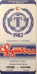 Торпедо Запоріжжя - Зоря Заря-МАЛС Луганськ 1993/1994 28.11.1993