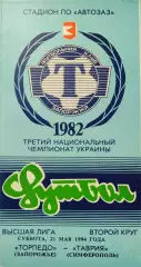 Торпедо Запоріжжя - Таврія Сімферополь 1993/1994 21.05.1994