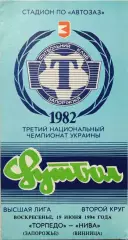 Торпедо Запоріжжя - Нива Вінниця 1993/1994 19.06.1994