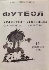 Таврія Сімферополь - Торпедо Запоріжжя 1993/1994 11.09.1993