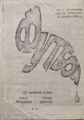 Таврія Сімферополь - Кремінь Кременчук 1993/1994 13.10.1993