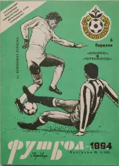 Буковина Чернівці - Чорноморець Одеса 1993/1994 06.03.1994