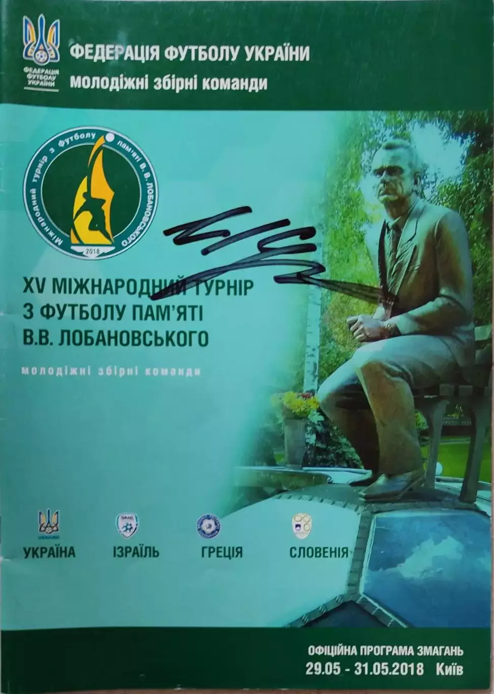 Турнір Лобановського 29.05-31.05.2018 (Україна, Ізраїль, Греція, Словенія) U-21