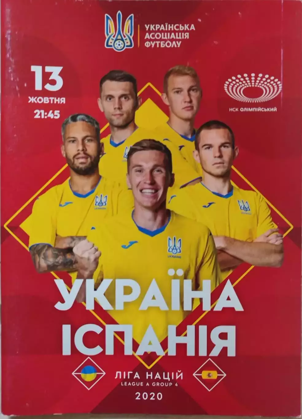 збірна Україна - збірна Іспанія 13.10.2020
