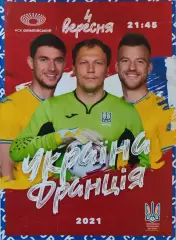збірна Україна - збірна Франція 04.09.2021