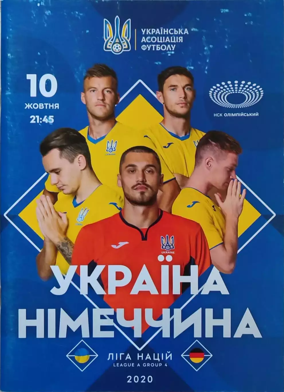 збірна Україна - збірна Німеччина Германия 10.10.2020