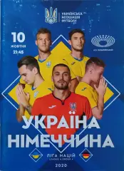 збірна Україна - збірна Німеччина Германия 10.10.2020