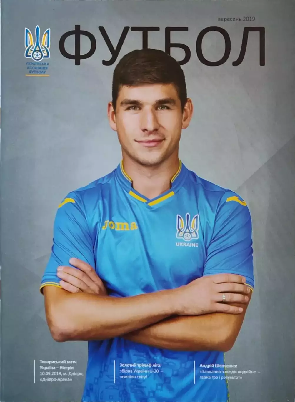 збірна Україна - збірна Нігерія 10.09.2019