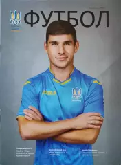 збірна Україна - збірна Нігерія 10.09.2019