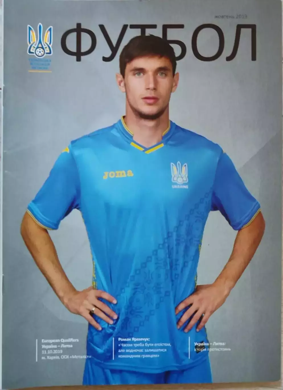 збірна Україна - збірна Литва 11.10.2019