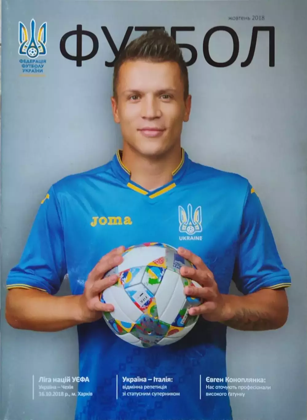 збірна Україна - збірна Чехія 16.10.2018