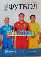 збірна Україна - збірна Словаччина 09.09.2018