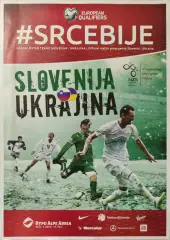 збірна Словенія - збірна Україна 17.11.2015