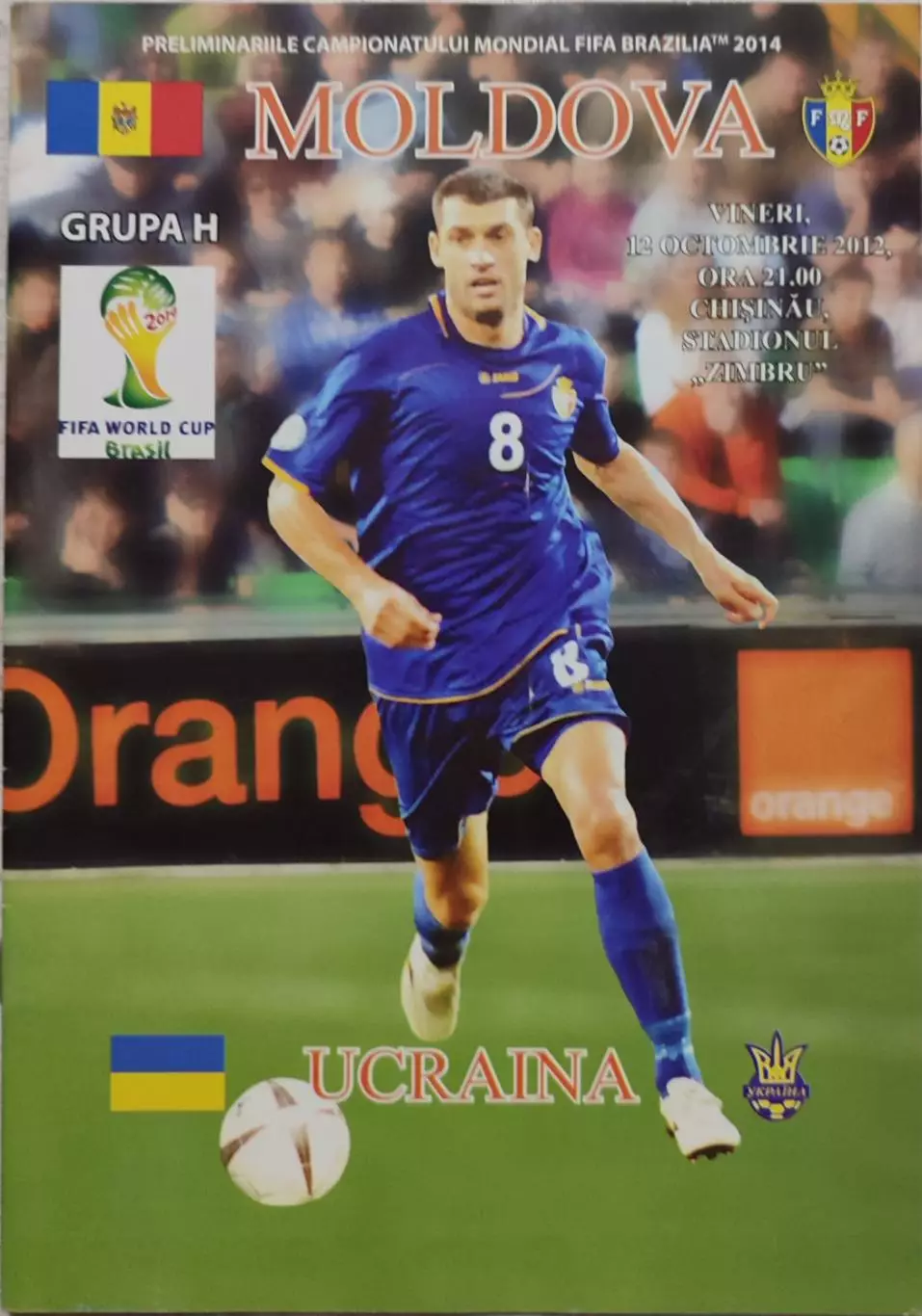 збірна Молдова - збірна Україна 12.10.2012