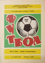 Верес Рівне - Дніпро Днепропетровск 1993/1994 22.08.1993