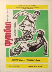 Верес Рівне - Волинь Луцьк 1993/1994 03.10.1993