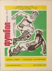 Верес Рівне - Торпедо Запоріжжя 1993/1994 03.04.1994