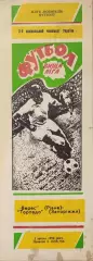 Верес Рівне - Торпедо Запоріжжя 1993/1994 03.04.1994 вид 2