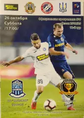 Олімпік Донецьк - СК Дніпро-1 Днепр 2019/2020 26.10.2019