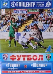 Таврія Сімферополь - Оболонь Київ 2011/2012 06.08.2011