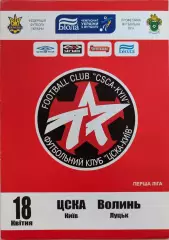 ЦСКА Київ - Волинь Луцьк 2007/2008 18.04.2008
