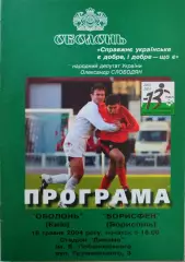 Оболонь Київ - Борисфен Бориспіль 2003/2004 16.05.2004