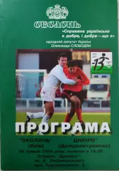Оболонь Київ - Дніпро Днепропетровск 2003/2004 26.05.2004