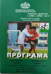 Оболонь Київ - Арсенал Київ 2003/2004 15.06.2004