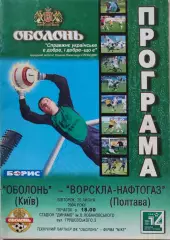 Оболонь Київ - Ворскла-Нафтогаз Полтава 2004/2005 20.07.2004