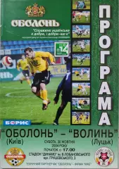 Оболонь Київ - Волинь Луцьк 2004/2005 30.10.2004