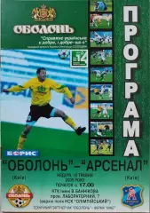 Оболонь Київ - Арсенал Київ 2004/2005 15.05.2005