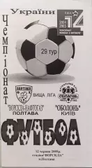 Ворскла-Нафтогаз Полтава - Оболонь Київ 2004/2005 12.06.2005