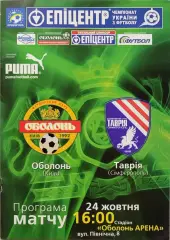 Оболонь Київ - Таврія Сімферополь 2009/2010 24.10.2009
