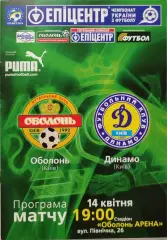 Оболонь Київ - Динамо Київ 2009/2010 14.04.2010
