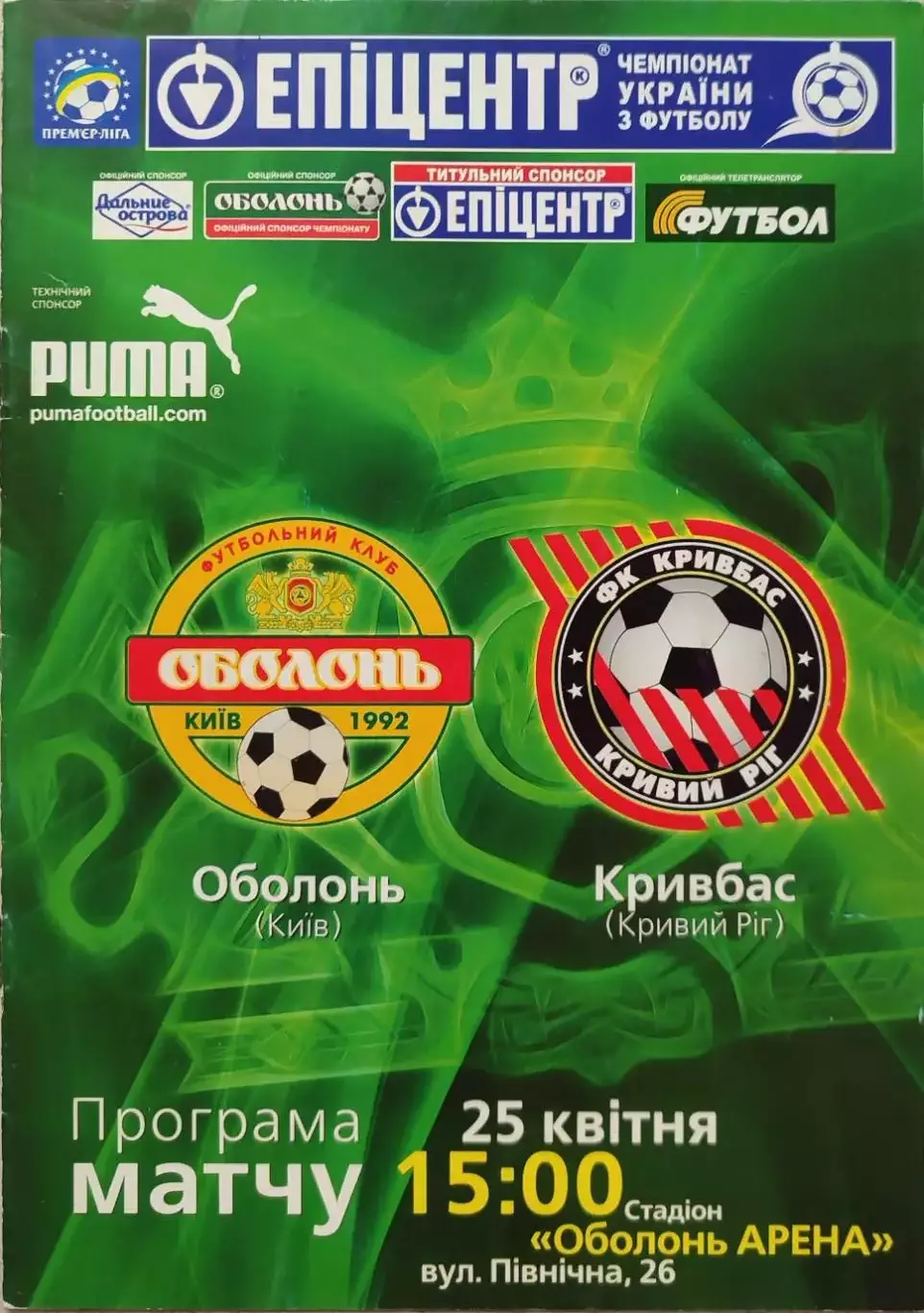 Оболонь Київ - Кривбас Кривий Ріг 2009/2010 25.04.2010
