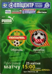 Оболонь Київ - Кривбас Кривий Ріг 2009/2010 25.04.2010