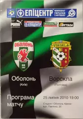 Оболонь Київ - Ворскла Полтава 2010/2011 25.07.2010