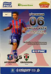 Арсенал Київ - Оболонь Київ 2011/2012 06.04.2012