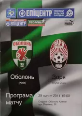 Оболонь Київ - Зоря Луганськ Заря 2011/2012 29.07.2011