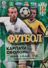 Карпати Львів - Оболонь Київ 2003/2004 09.05.2004