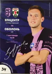 Эпицентр Каменец-Подольский Епіцентр - Оболонь Киев 2025/2026 07.11.2025