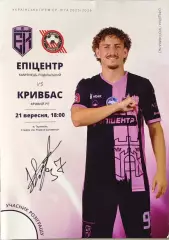 Епіцентр Кам'янець-Подільський Эпицентр- Кривбас Кривий Ріг 2025/2026 21.09.2025