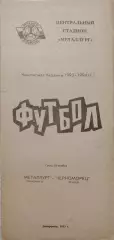 Металург Запоріжжя - Чорноморець Одеса Черноморец 1993/1994 10.11.1993